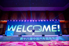 第十六届中国汽车蓝皮书论坛开幕，汽车产业需要一场想象力的狂欢