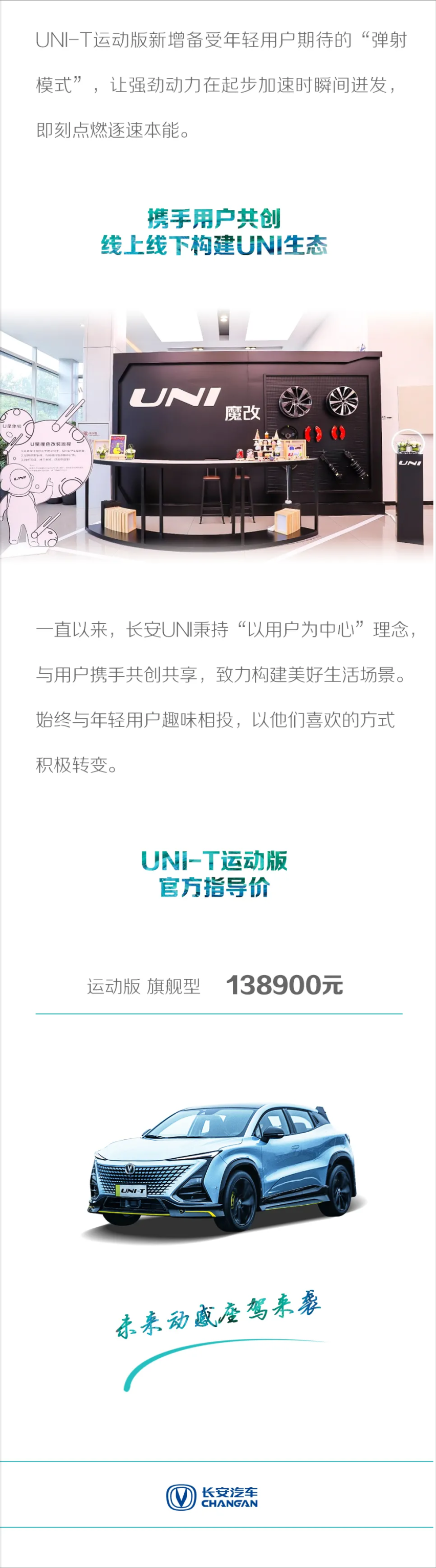 定义“潮改”酷动新高度 长安UNI-T运动版正式上市