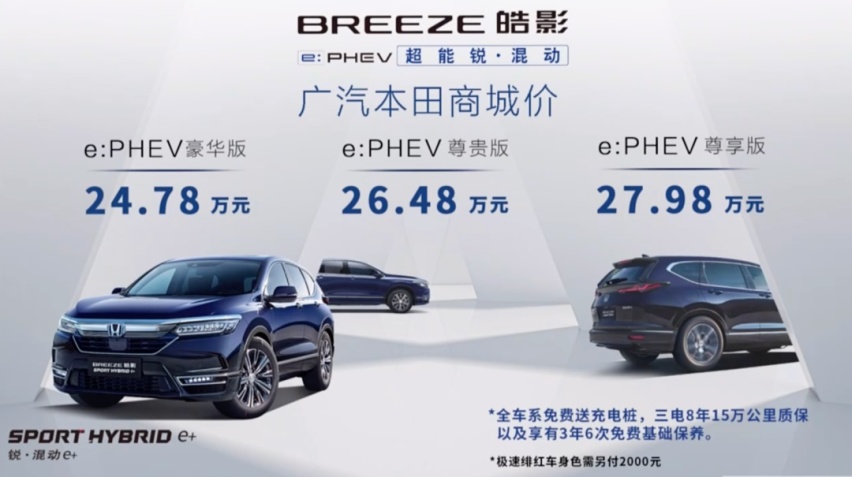 纯电续航达85km，皓影锐·混动e+上市，24.78万元起