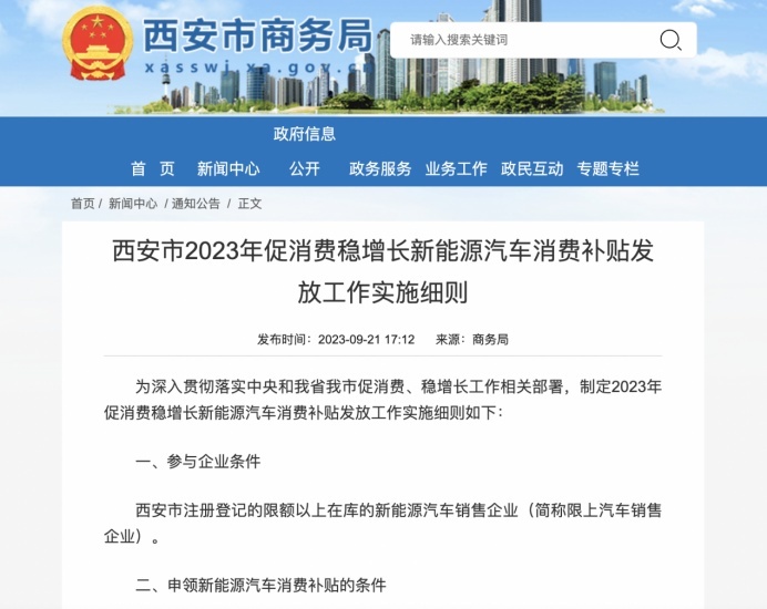 西安推出1.5亿元新能源购车补贴，每辆至高补贴5000元