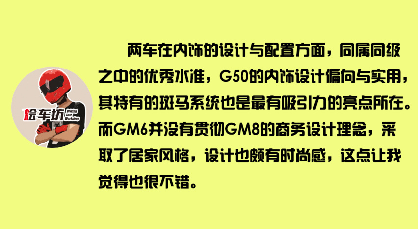 狭路相逢 大通G50和传祺GM6谁才是优质之选？