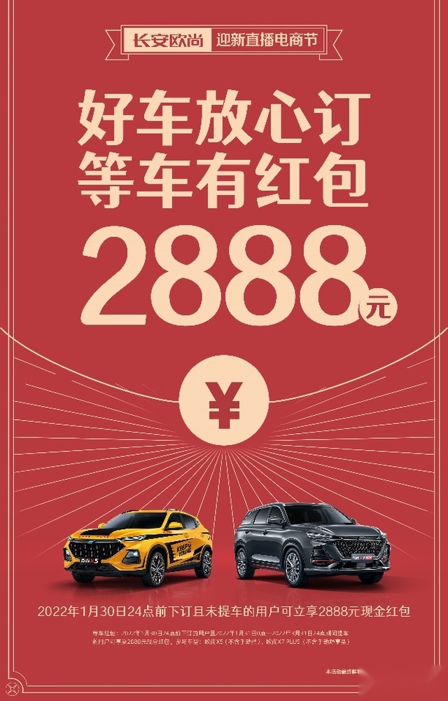 好车放心订，等车有红包，除夕前提不了车，欧尚发现金红包