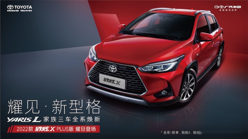 8.58万元起 2022款广汽丰田YARiS L家族上市