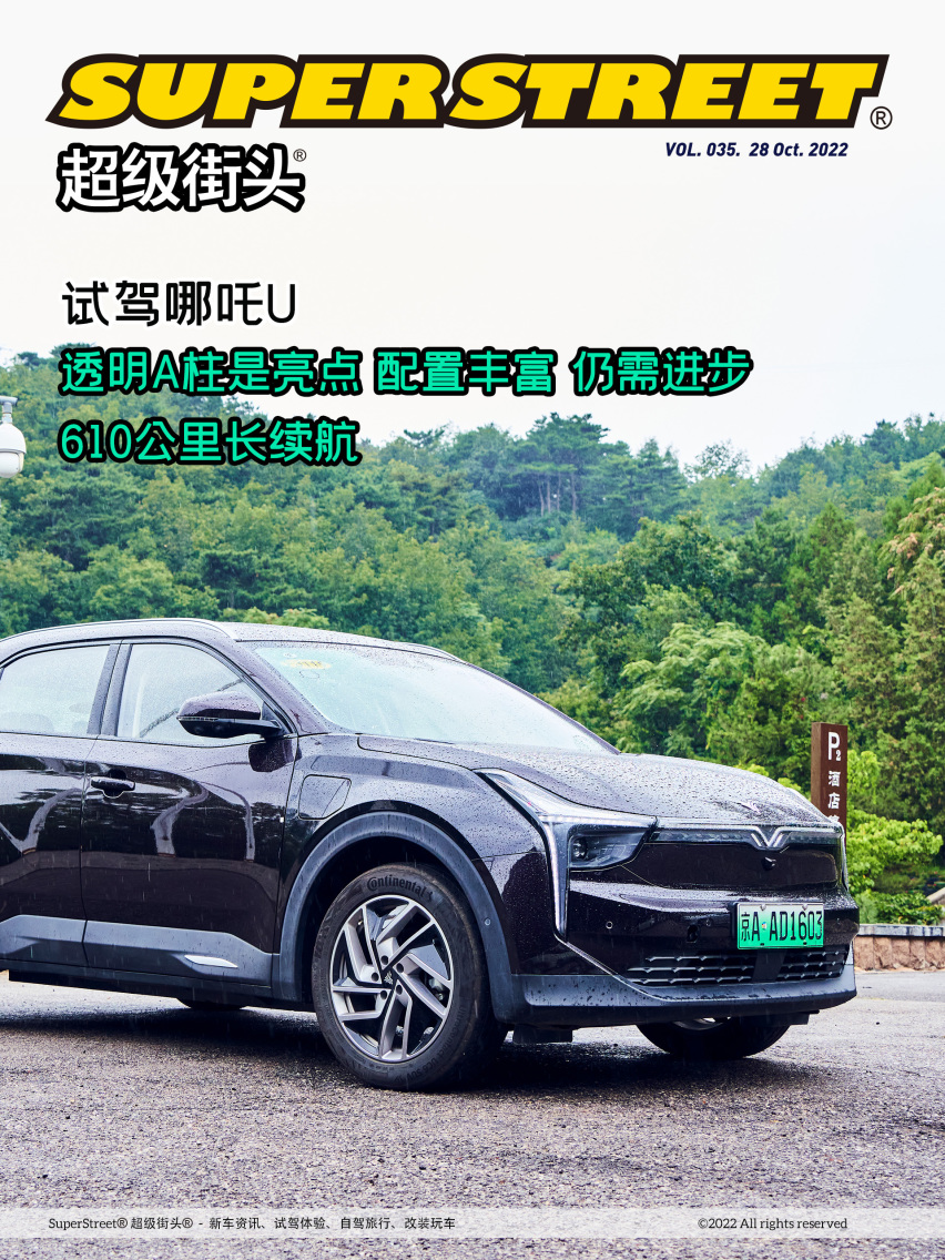 试驾哪吒U 透明A柱是亮点 配置丰富 610公里长续航