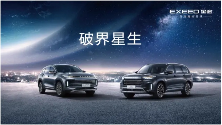 星途发布M3X火星架构，全新TXL、旗舰SUV VX开启预售