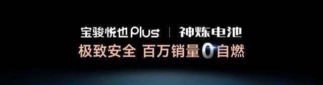 把高阶智驾打到10万 宝骏悦也Plus、宝骏悦也2024款正式上市