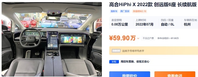 80多万买的高合HiPhi X，开一年亏20万，为什么赔钱也要出手？