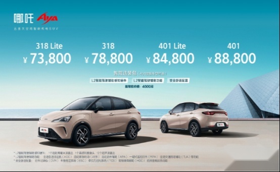 纯电代步新选择，8.88万元就能入手哪吒AYA顶配