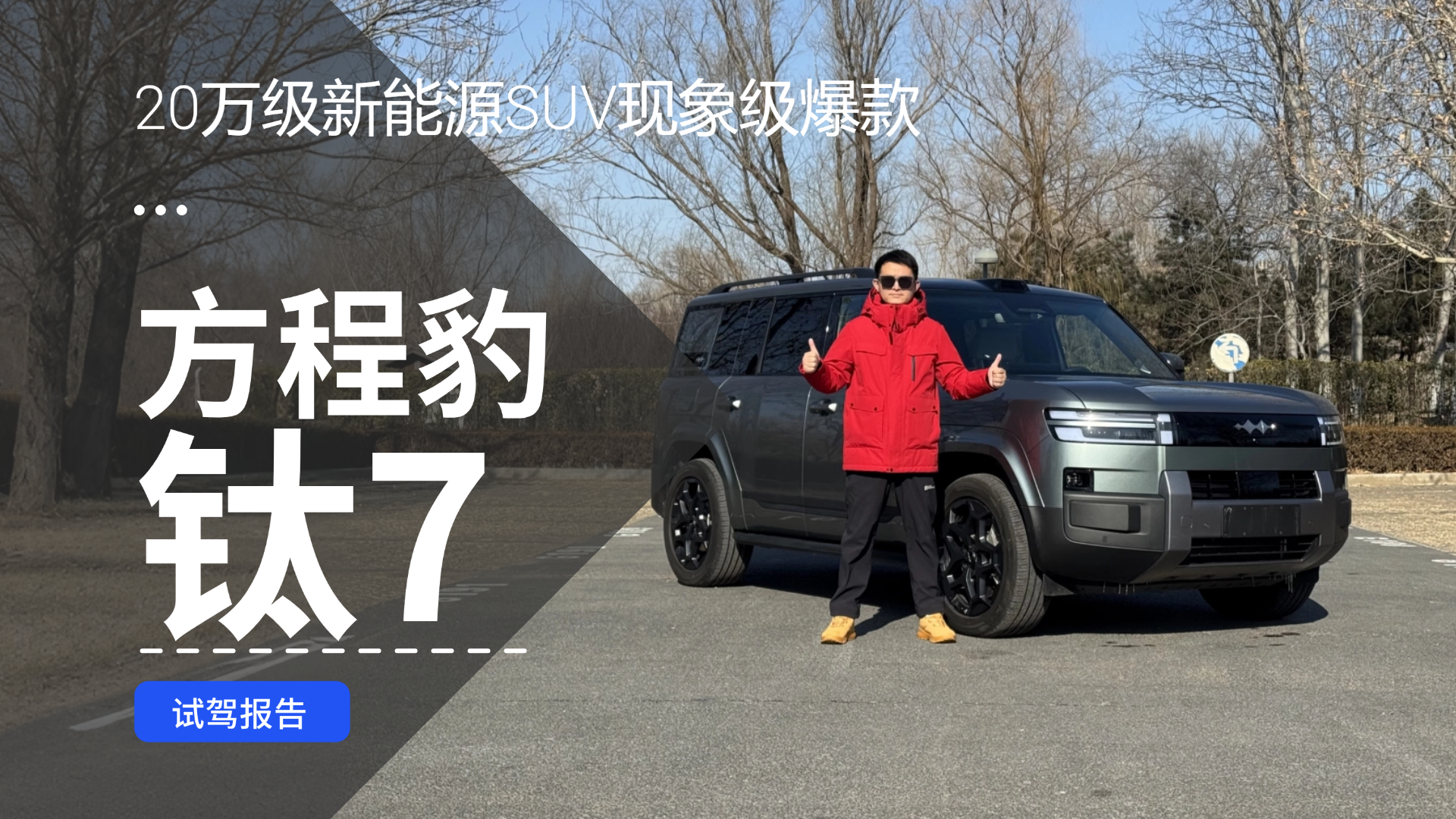20������ԴSUV���󼶱��� �������̱���7�ھ�����ļ��¼�ֵ