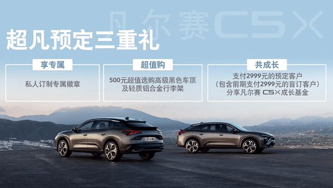 众望所期，凡尔赛C5 X预售14.37万起，标配12大高级配置