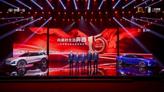 中国奔腾，进取不止，一汽奔腾十五周年全新品牌战略发布