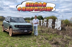 中度越野也没问题？捷途自由者不只是长得硬派！