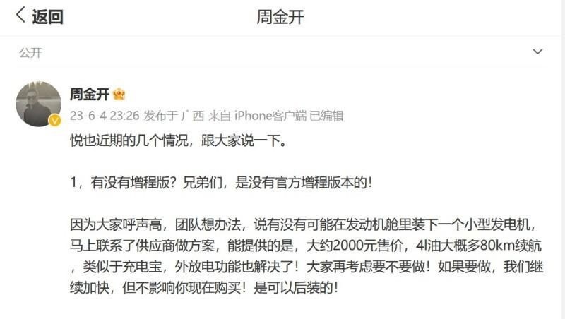 宝骏悦也或推“增程版”，4升油大约多跑80公里，你会考虑吗？