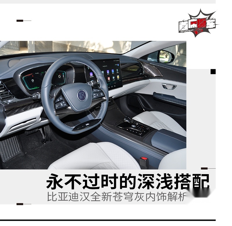 深浅搭配更具质感 比亚迪汉浅色版内饰上市