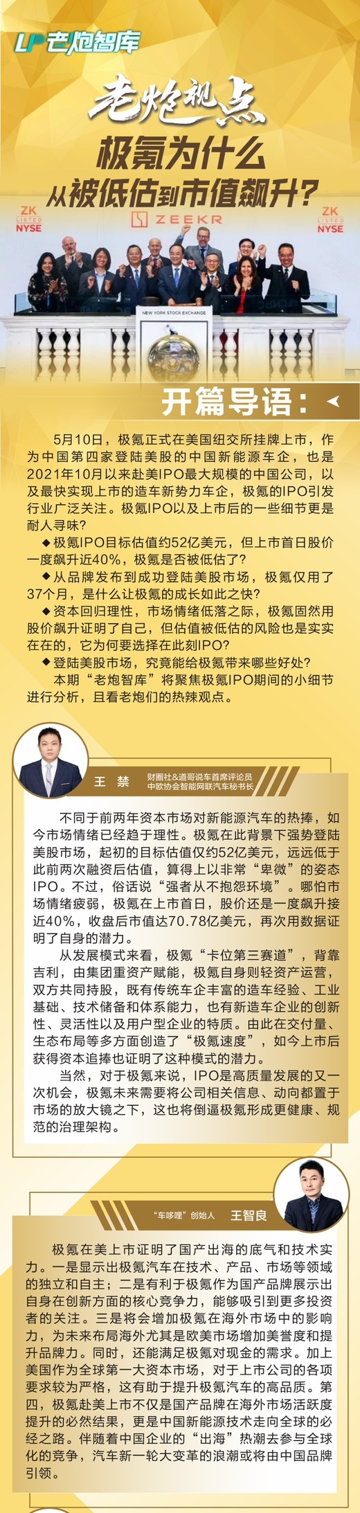 老炮视点：极氪为什么从被低估到市值飙升？
