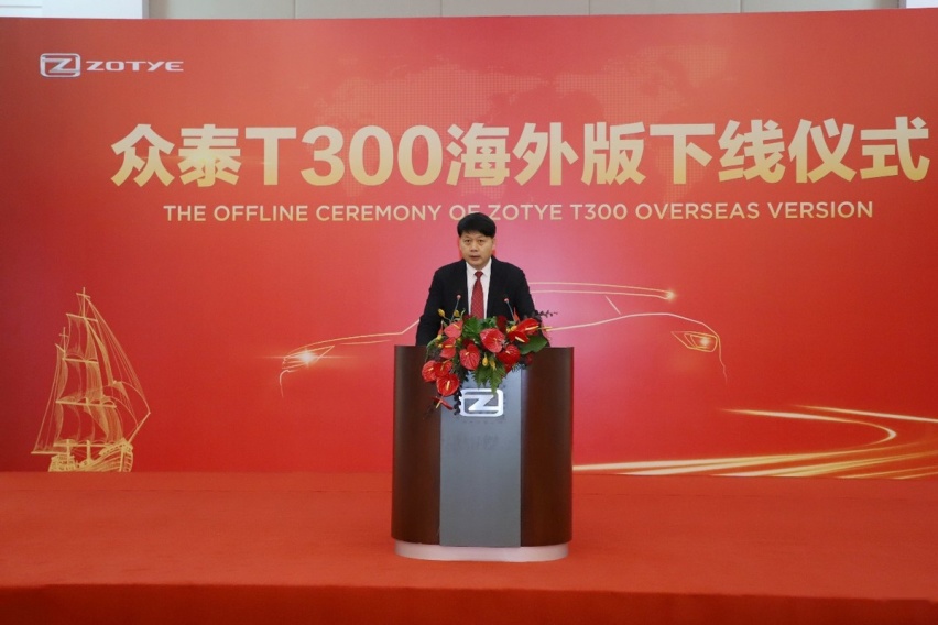 蓄势启新程，众泰汽车T300海外版正式下线