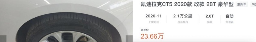 新款上市，老款凯迪拉克CT5降5万，和宝马3系选谁？