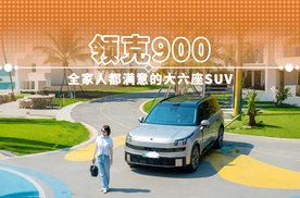领克900 全家都满意的大六座SUV