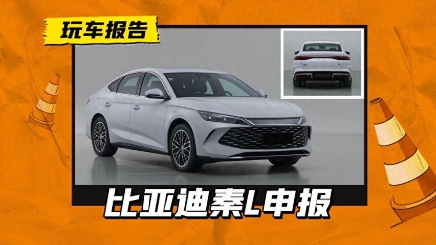 秦L终于正式亮相，证件照正在公示，上市指日可待