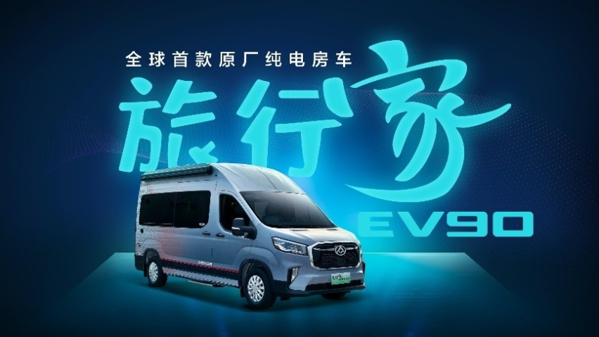 上汽大通MAXUS原厂房车V100系列售价39.18万元起