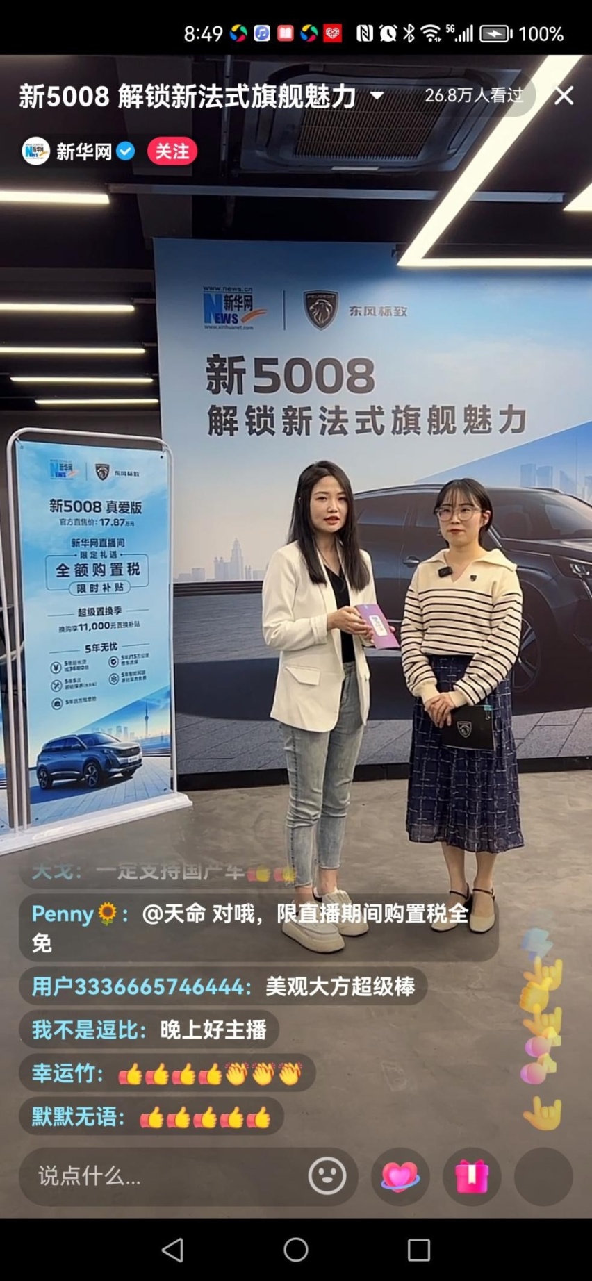 新5008现身新华网直播间，东风标致打出新玩法