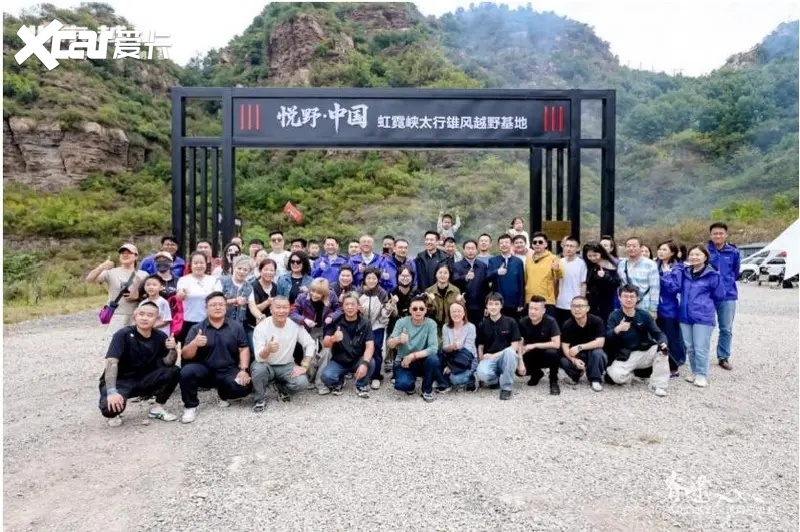 脊梁之上热爱同行，北京越野全球用户大会在长治举行