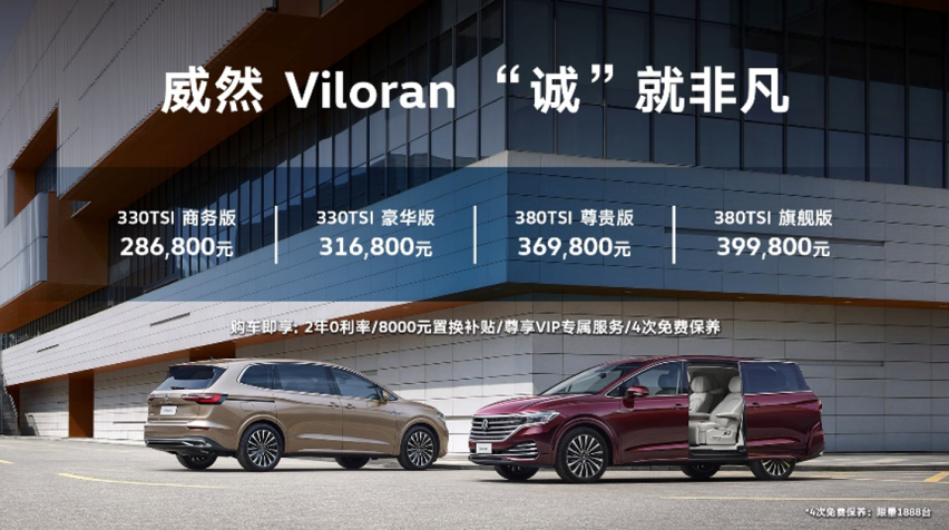 上汽大众首款大型豪华商务MPV Viloran威然上市
