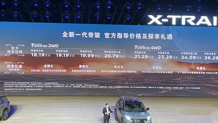 素质不错售价偏高 全新奇骏正式上市