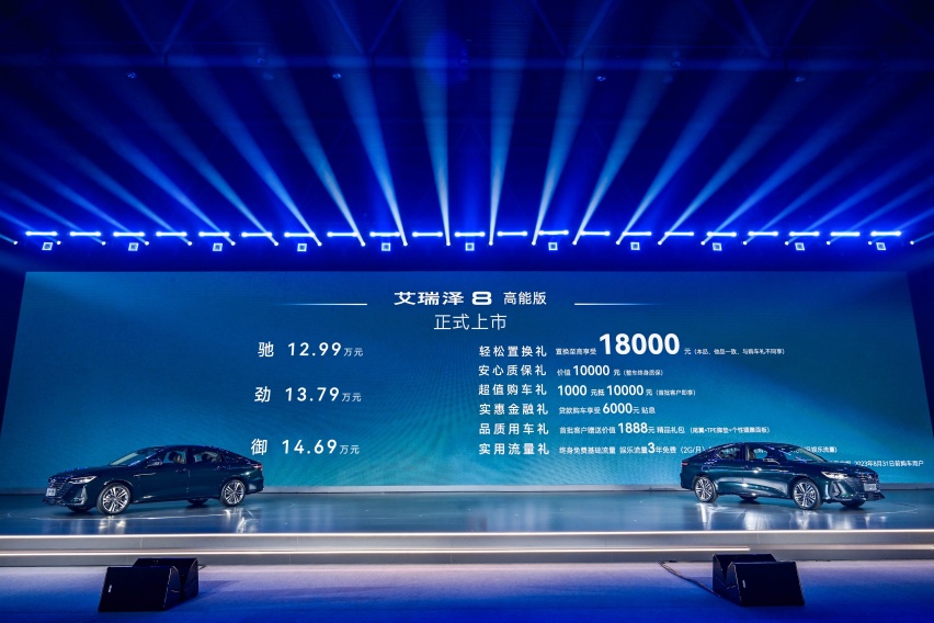 前方高能！A级轿车有力竞争者 12.99万起 奇瑞艾瑞泽8高能版上市