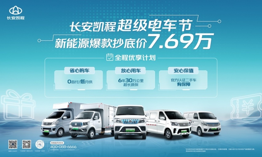 年底，价格抄底，长安睿行EM60限时价7.89万，最佳入手时机到了