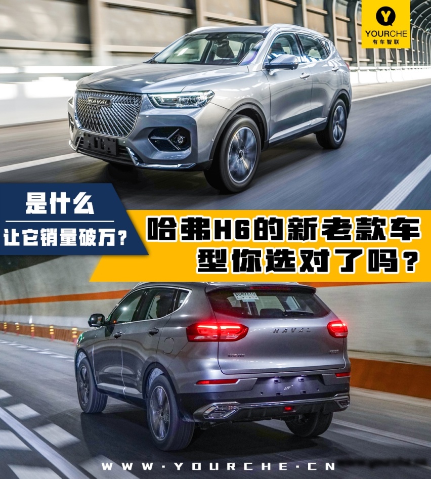 你会为它的颜值多花2万块吗？今天带你解析两代哈弗H6的差别