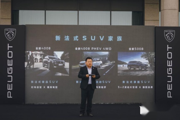 新法式 新标致-东风标致品牌焕新暨新法式SUV家族东一区上市