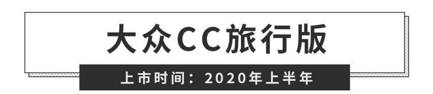 年销量400万辆的大众，今年这些新车又要来掏空你的钱包！