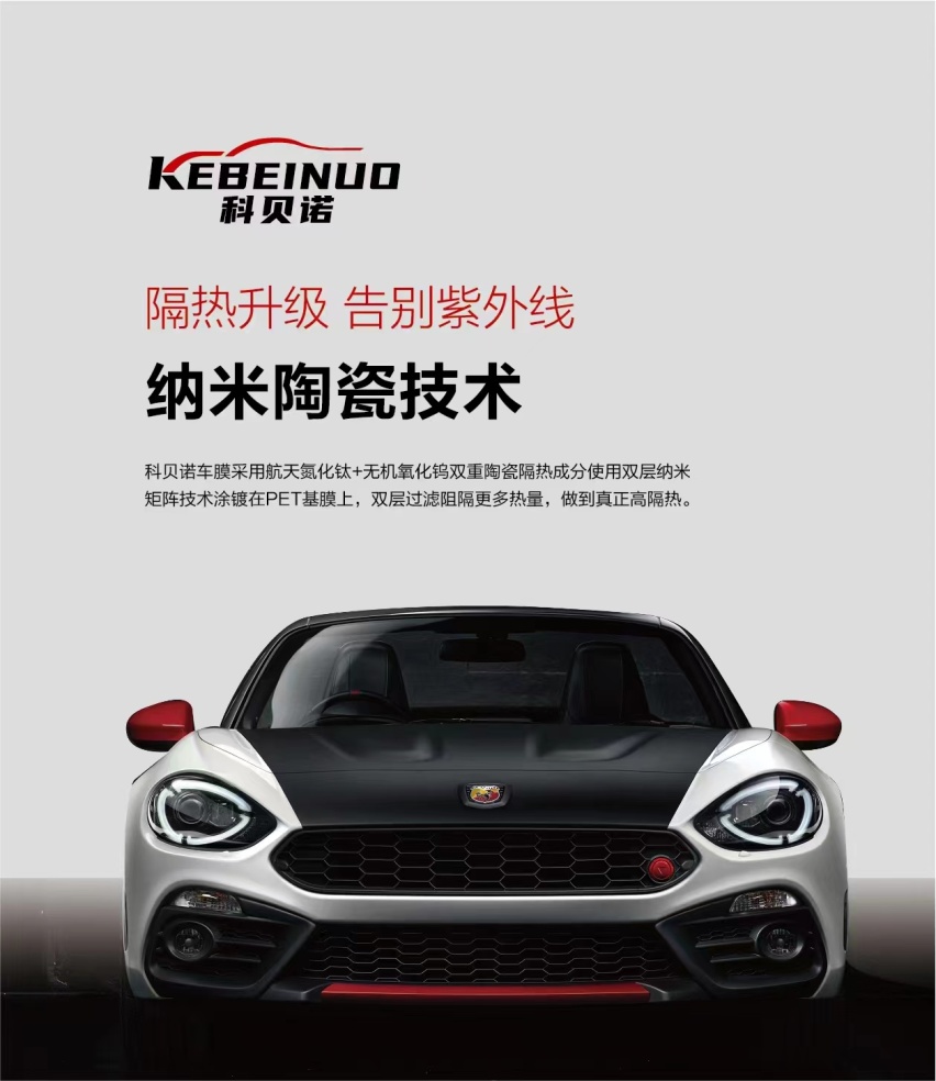 科贝诺全新品牌，创造车膜新时代！