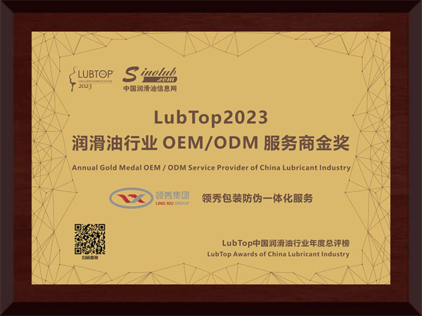 领秀荣获“LubTop2023总评榜”大奖