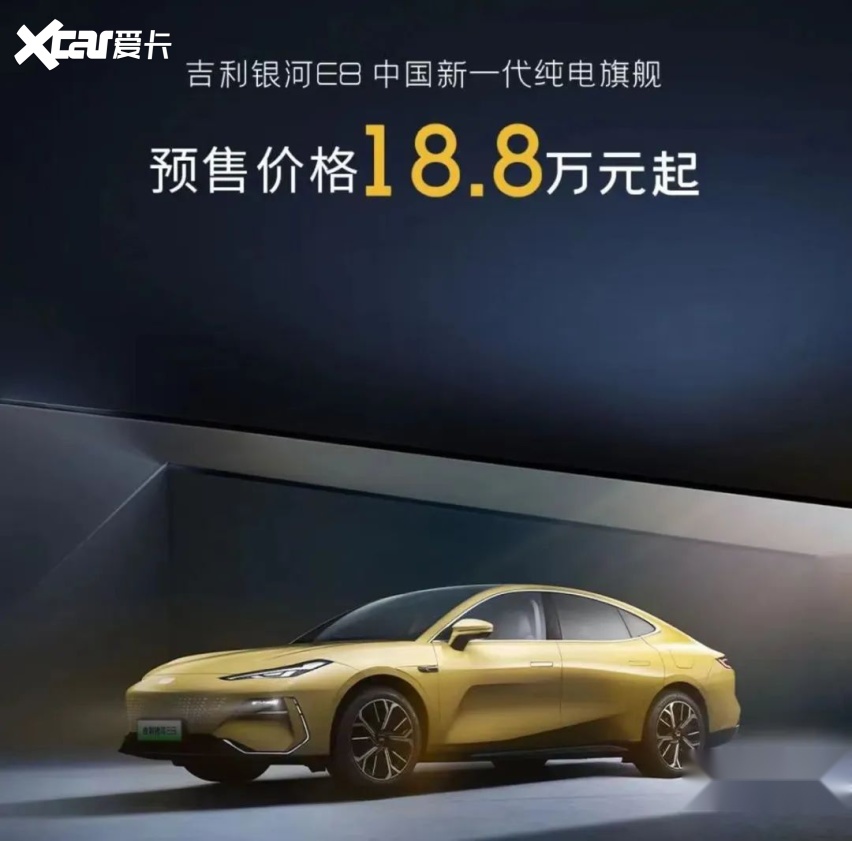 比汉EV便宜两万多？银河E8憋大招：这下销量稳了