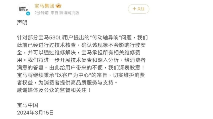 小题大做？宝马传动轴异响，同供应商的美国车也在响
