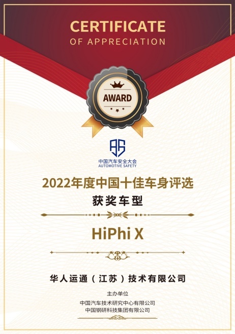 车身底盘斩获双十佳大奖，双旗舰开启高合汽车“科技豪华”新篇章