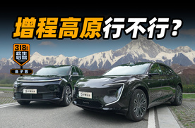 增程没电上不了高原？我们决定亲自跑一趟