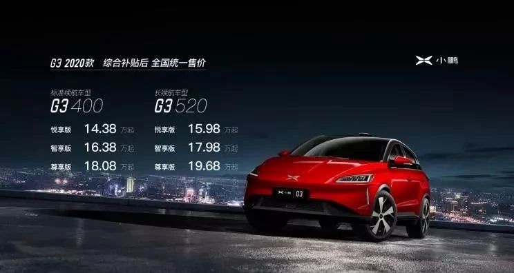 小鹏G3新款上市，老车主集体暴怒：说好的诚信呢？