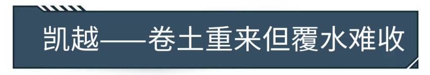 排第4的凯越，排第5的比亚迪F3，10年前的神车都咋样了？
