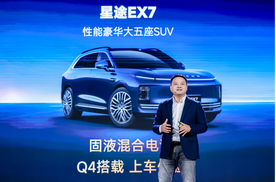 星途EX7开启盲订，全球首搭航空级EMB技术