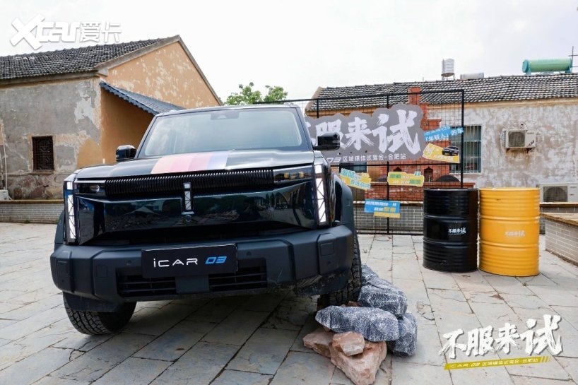 不服来试！iCAR 03华东区域媒体试驾会—合肥站 iCAR 03试驾