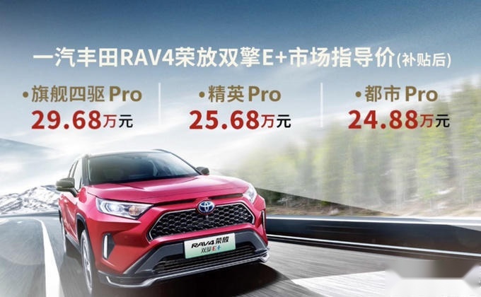 吸取教训、准确定价，插电的RAV4荣放竟然性价比满满？