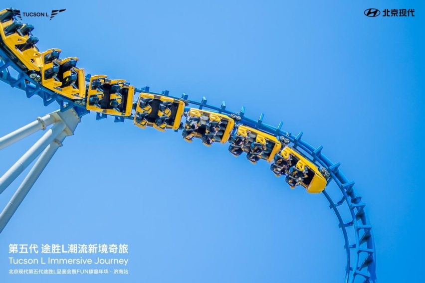 北京现代第五代途胜L品鉴会暨FUN肆嘉年华活动泉城高光启幕