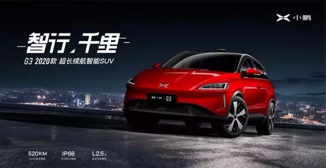 2020款小鹏G3上市的十二时辰：但见新人笑，哪闻旧人哭
