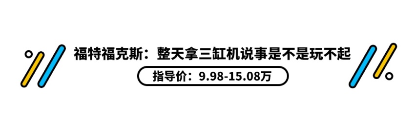 一个绝招就能让你买单！7.38万起这些车优点很突出！