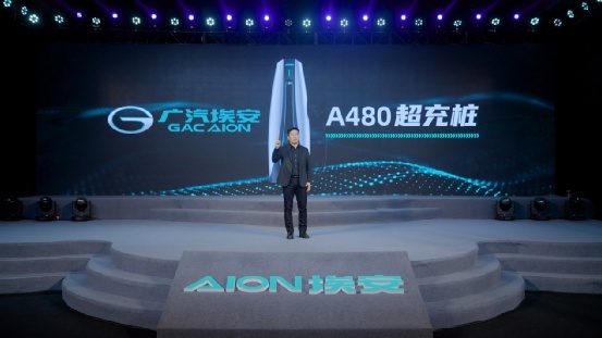 广汽埃安正式发布超倍速电池技术和A480超充桩