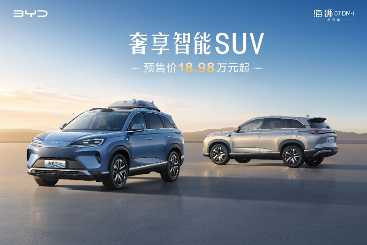 比亞迪奢享智能SUV海獅07DM-i智駕版正式開啟預售18.98萬元起 比亞迪奢享智能SUV海獅07DM-i智駕版正式開啟預售18.98萬元起
