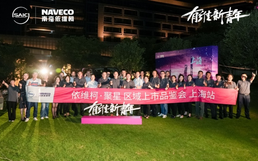 有维新青年的梦想座驾,依维柯聚星上海正式上市,售价13.68万起
